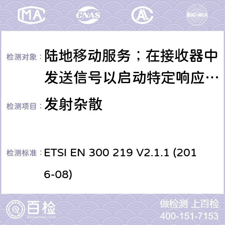 发射杂散 陆地移动服务；在接收器中发送信号以启动特定响应的无线电设备 ETSI EN 300 219 V2.1.1 (2016-08) 8.5