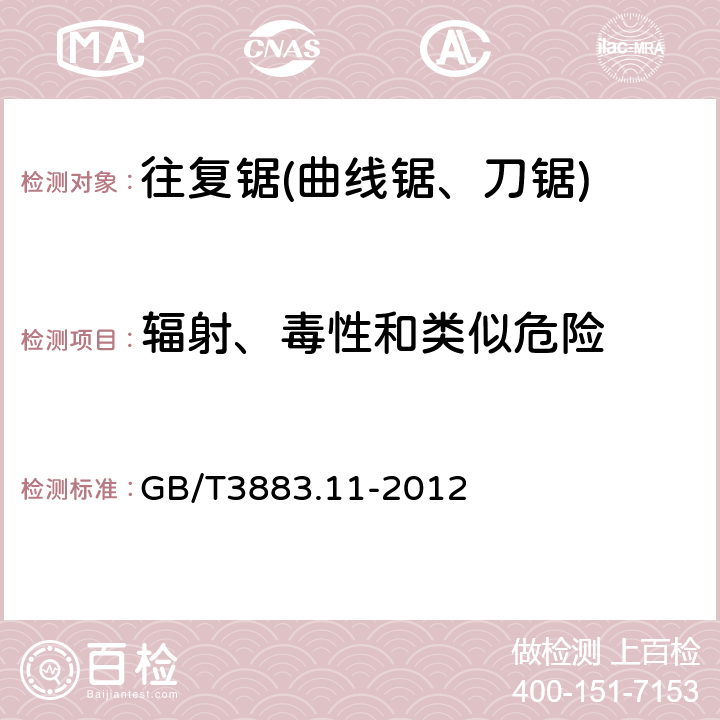 辐射、毒性和类似危险 手持式电动工具的安全 第2部分:往复锯(曲线锯、刀锯)的专用要求 GB/T3883.11-2012 31