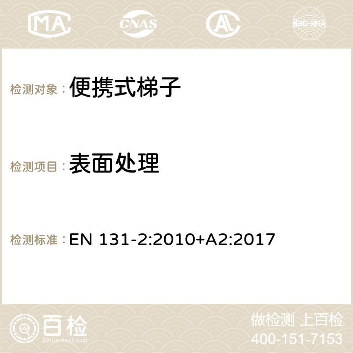 表面处理 梯子 - 第2部分： 要求，试验，标志 EN 131-2:2010+A2:2017 条款4.4