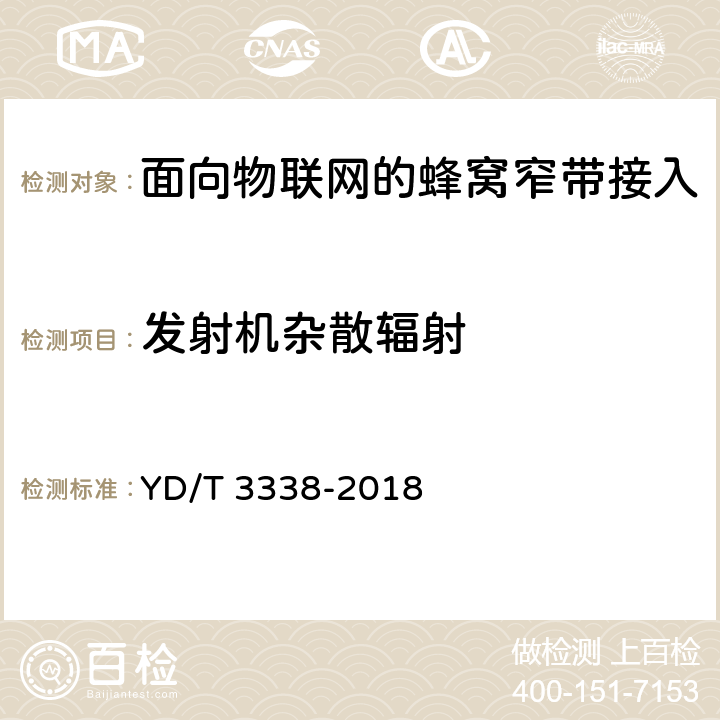 發射機雜散輻射 面向物聯網的蜂窩窄帶接入(NB-IOT)終端設備測試方法 YD/T 3338-2018 6.1.5.3.1