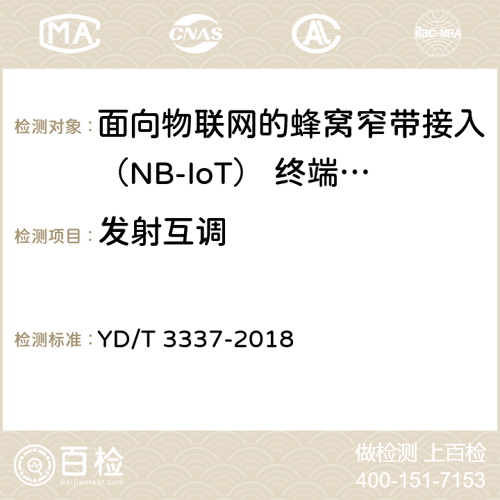 发射互调 面向物联网的蜂窝窄带接入（NB-IoT） 终端设备技术要求 YD/T 3337-2018 8.2.6
