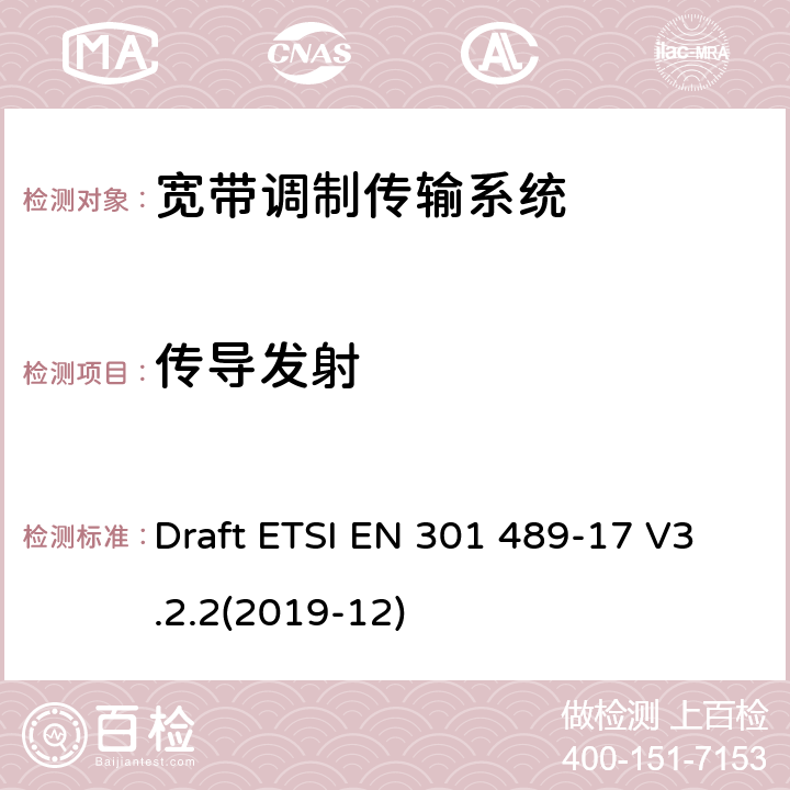 传导发射 射频设备和服务的电磁兼容性-第17部分：宽带传输设备的特殊要求 Draft ETSI EN 301 489-17 V3.2.2(2019-12)