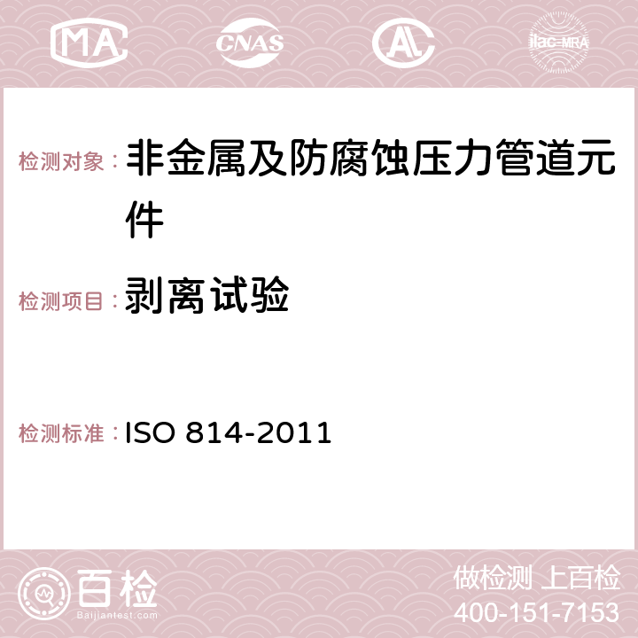 剥离试验 硫化橡胶 对金属粘合力的测定 双板法 ISO 814-2011