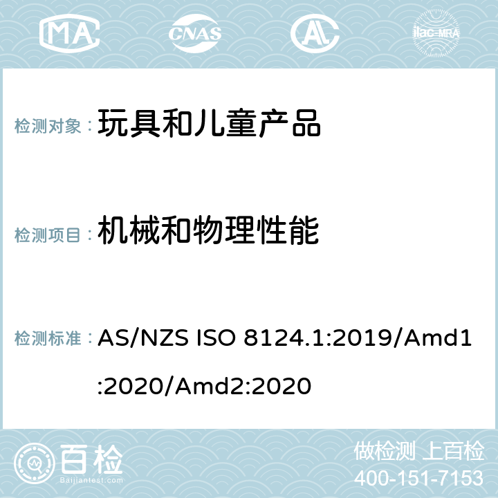 機械和物理性能 澳大利亞/新西蘭標準 玩具安全 第1部分：機械和物理性能 AS/NZS ISO 8124.1:2019/Amd1:2020/Amd2:2020 5.8 銳利邊緣測試
