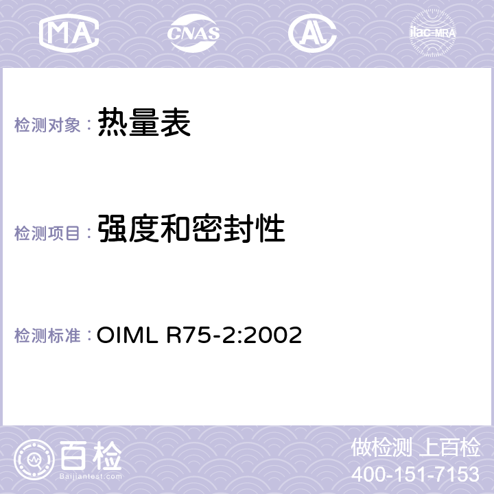 强度和密封性 热量表 第2部分：型式评价试验和首次检定 OIML R75-2:2002 6.16