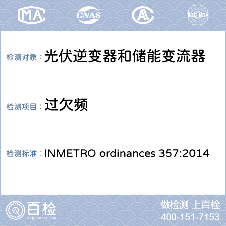 过欠频 INMETRO ordinances 357:2014 光伏逆变发电系统并网要求 (巴西)  Annex III
Part 2
Test 7