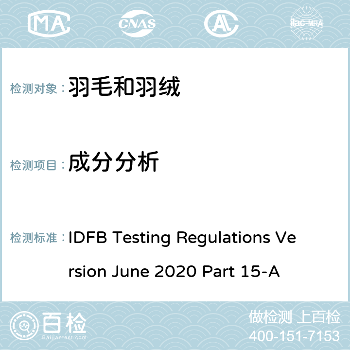 成分分析 IDFB Testing Regulations Version June 2020 Part 15-A 国际羽毛羽绒局试验规则 2020版 第15-A部分 