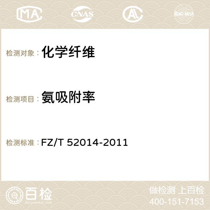 氨吸附率 FZ/T 52014-2011 竹炭粘胶短纤维