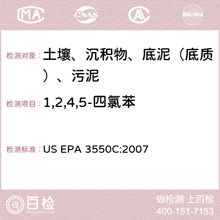1,2,4,5-四氯苯 超聲波萃取 美國環保署試驗方法 US EPA 3550C:2007