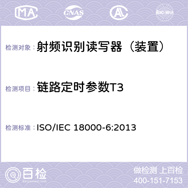 链路定时参数T3 信息技术--用于物品管理的射频识别技术 第6部分：在860 MHz-960 MHz通信的空中接口的参数 ISO/IEC 18000-6:2013 2.2