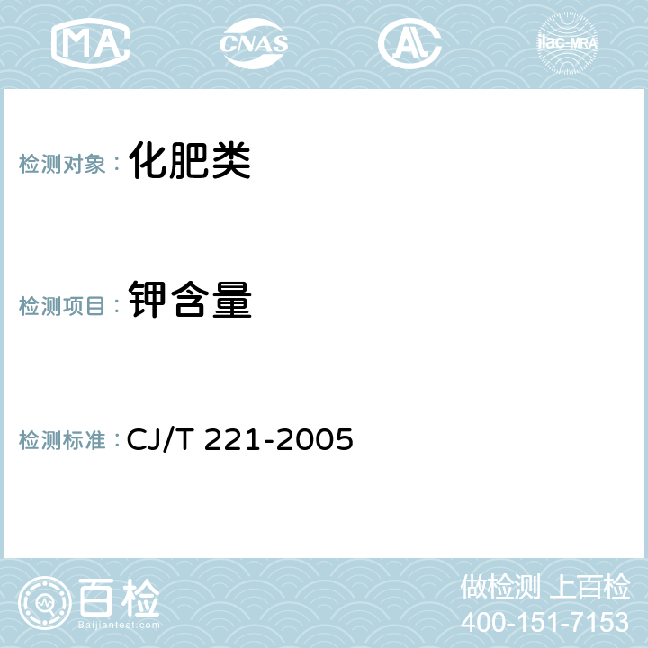 钾含量 《城市污水处理厂污泥检验方法》 CJ/T 221-2005 52