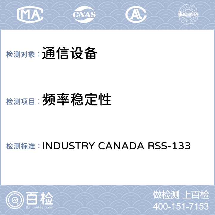 频率稳定性 公共移动服务 INDUSTRY CANADA RSS-133 6.4