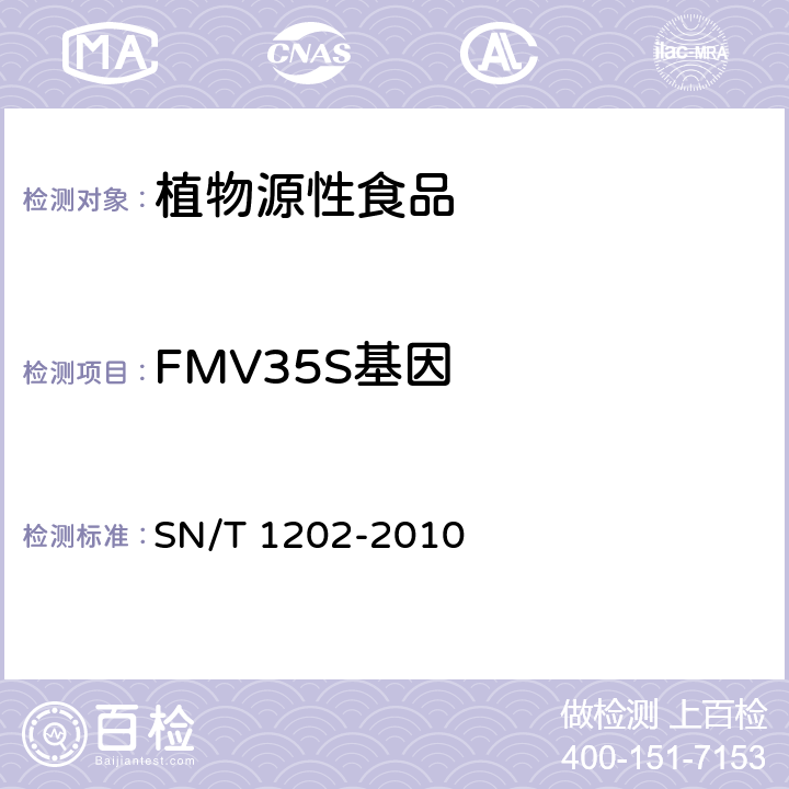 FMV35S基因 食品中转基因植物成分的定性PCR检测方法 SN/T 1202-2010