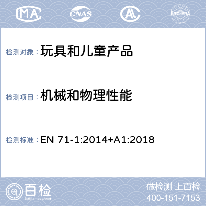 机械和物理性能 欧盟玩具安全标准 第1部分：机械和物理性能 4.9突出部件 EN 71-1:2014+A1:2018