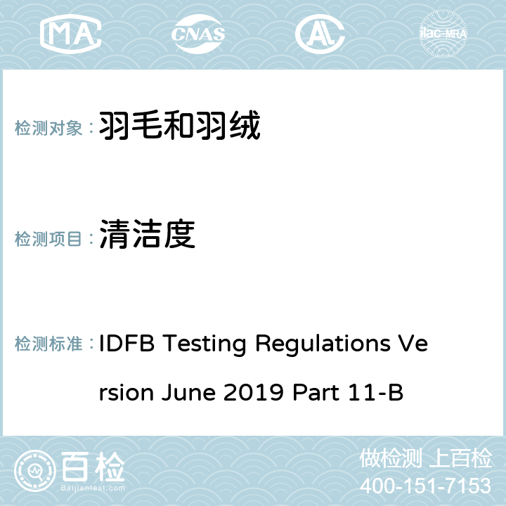 清洁度 国际羽毛羽绒局试验规则 2019版 第11-B部分 IDFB Testing Regulations Version June 2019 Part 11-B