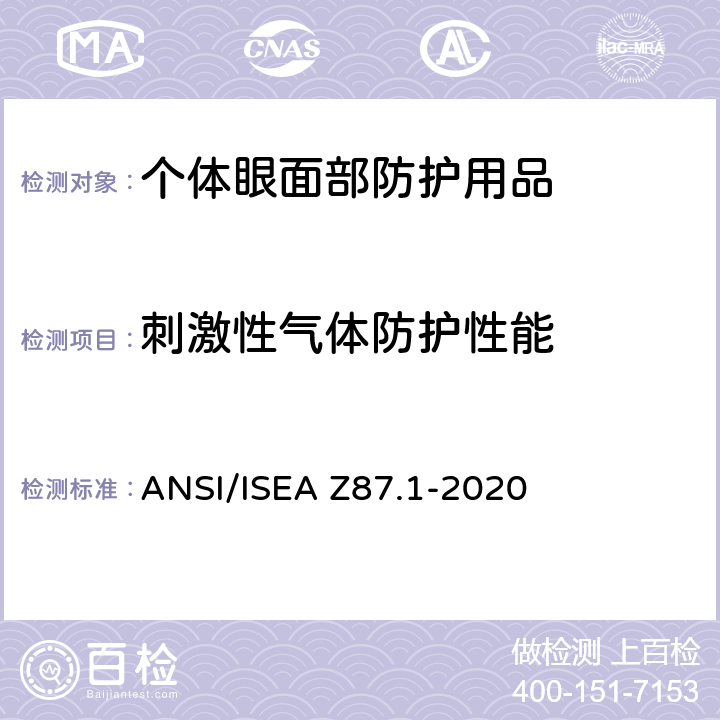 刺激性气体防护性能 ANSI/ISEAZ 87.1-20 个人眼面部防护要求 ANSI/ISEA Z87.1-2020 9.19