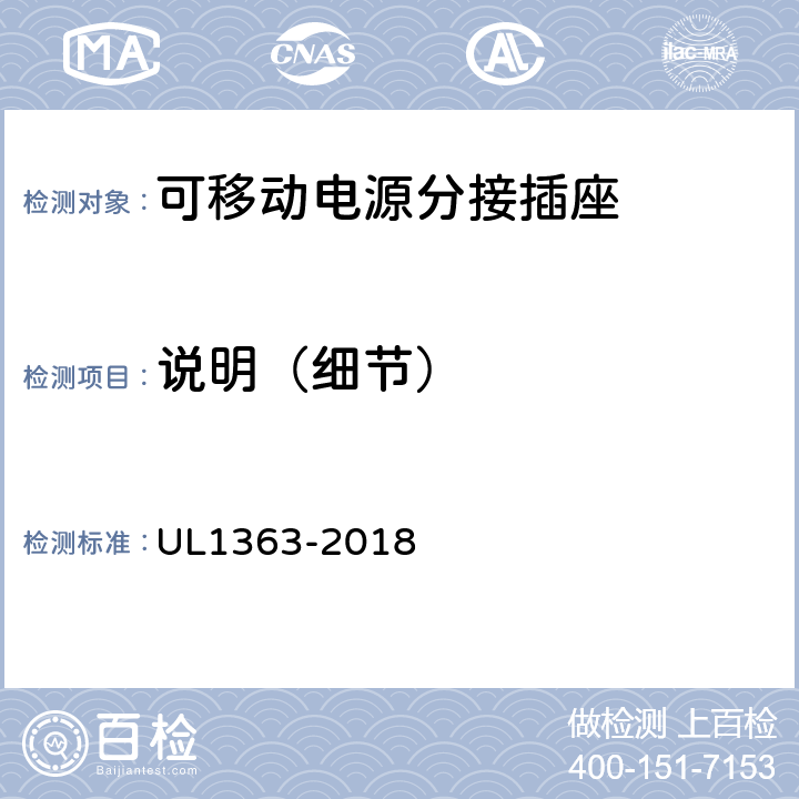 说明（细节） 可移动电源分接插座 UL1363-2018 49