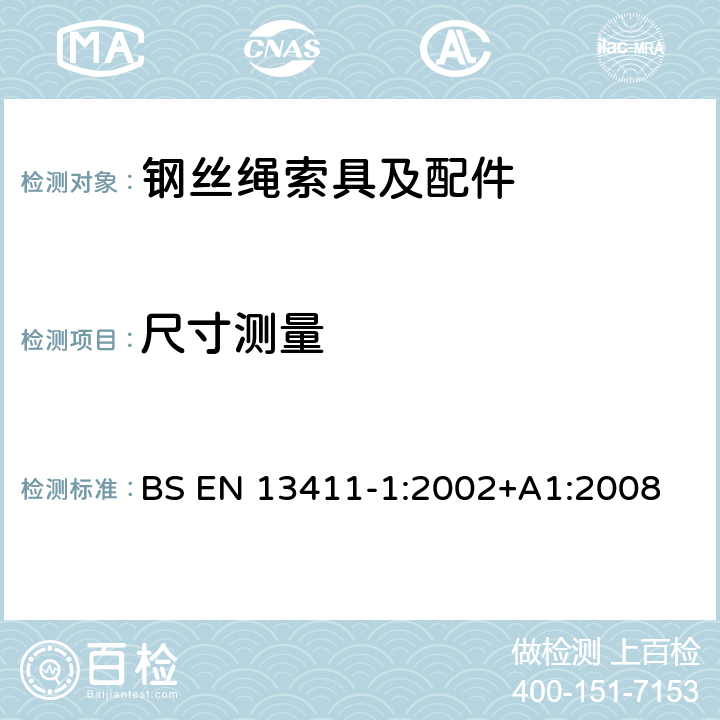 尺寸测量 BS EN 13411-1:2002 钢丝绳绳端固接法—安全 第一部分：钢丝绳用索具套环 +A1:2008