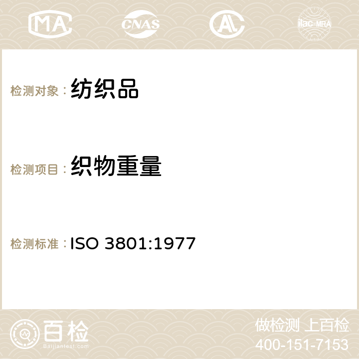 織物重量 機(jī)織物單位長(zhǎng)度質(zhì)量和單位面積質(zhì)量的測(cè)定 ISO 3801:1977