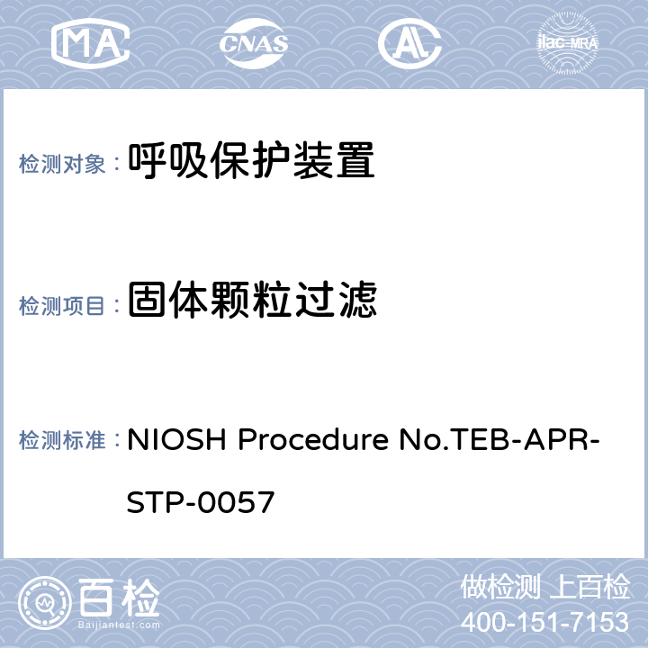 固体颗粒过滤 N100系列自吸过滤式呼吸器颗粒过滤效率测试程序 NIOSH Procedure No.TEB-APR-STP-0057