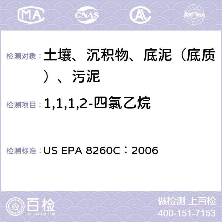 1,1,1,2-四氯乙烷 GC/MS 法测定挥发性有机化合物 美国环保署试验方法 US EPA 8260C：2006