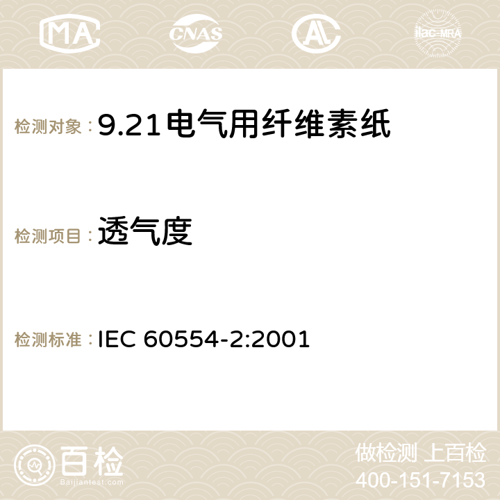 透气度 IEC 60554-2-2001 电工用纤维素纸 第2部分:试验方法