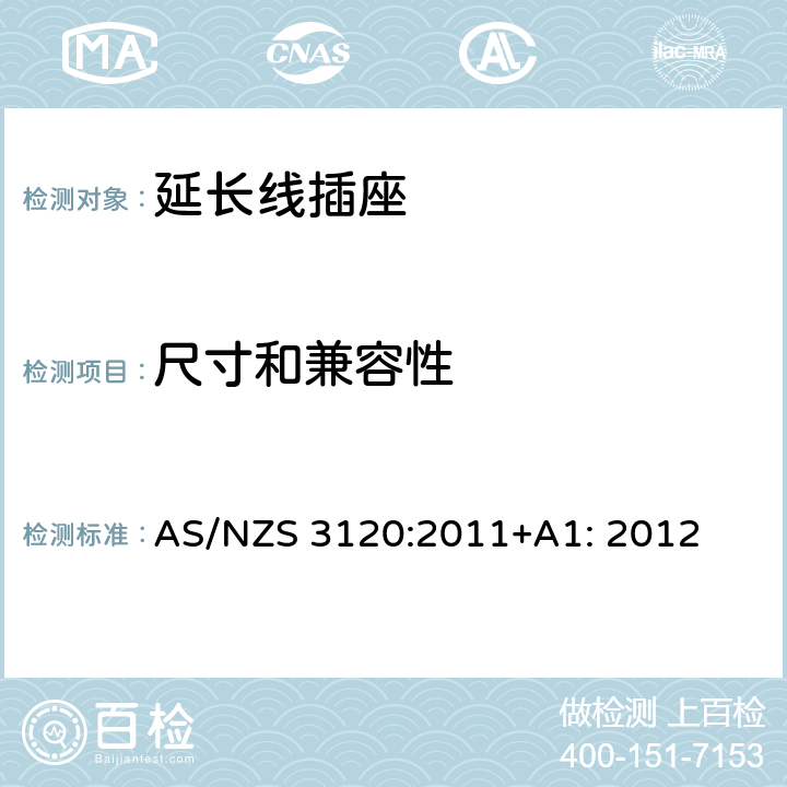 尺寸和兼容性 延长线插座测试方法 AS/NZS 3120:2011+A1: 2012 3.4