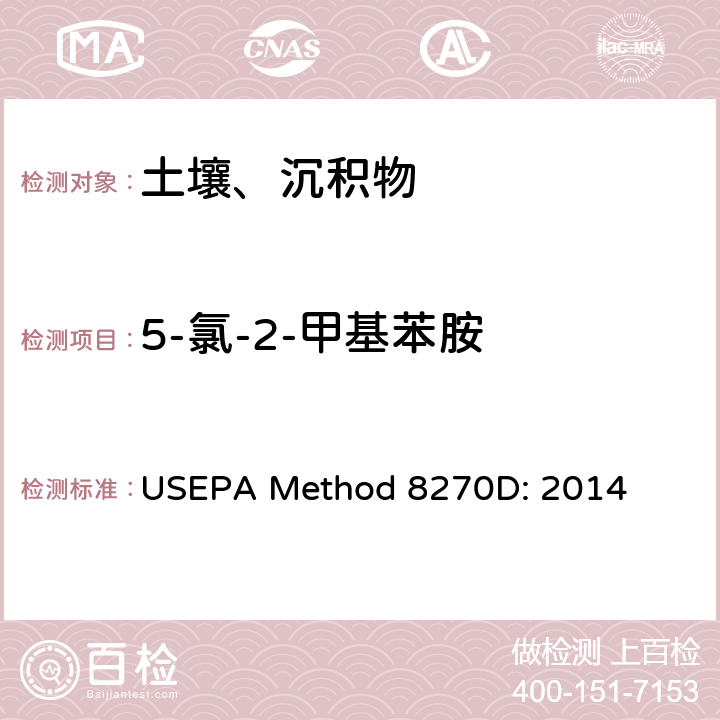 5-氯-2-甲基苯胺 半挥发性有机化合物的气相色谱/质谱法 USEPA Method 8270D: 2014