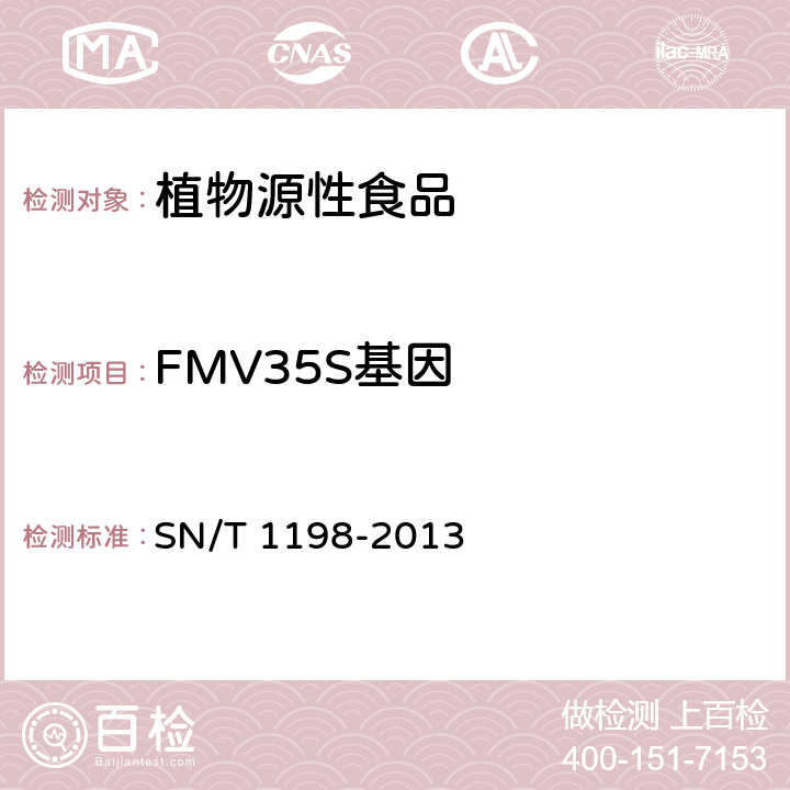 FMV35S基因 SN/T 1198-2013 转基因成分检测 马铃薯检测方法