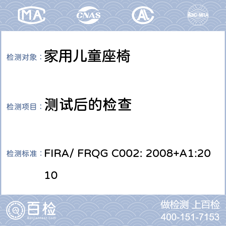 测试后的检查 家用儿童家具-座椅的强度,稳定性和耐久性的基本要求 FIRA/ FRQG C002: 2008+A1:2010 条款4.5