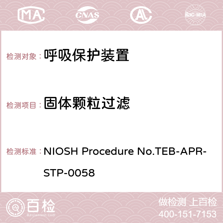 固体颗粒过滤 N99系列自吸过滤式呼吸器颗粒过滤效率测试程序 NIOSH Procedure No.TEB-APR-STP-0058