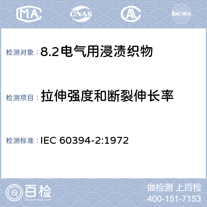 拉伸强度和断裂伸长率 电气用浸渍织物 第2部分: 试验方法 IEC 60394-2:1972 6