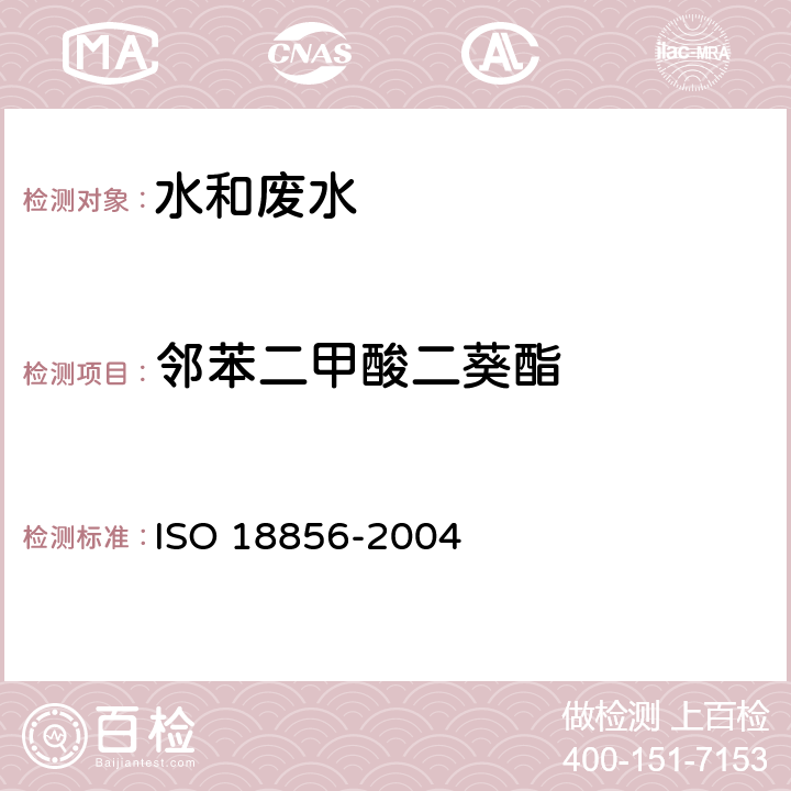 邻苯二甲酸二葵酯 水质 邻苯二甲酸酯类的测定 气相色谱法质谱法 ISO 18856-2004
