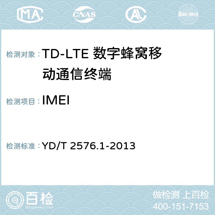 IMEI TD-LTE数字蜂窝移动通信网 终端设备测试方法（第一阶段）第1部分：基本功能、业务和可靠性测试 YD/T 2576.1-2013 6.5