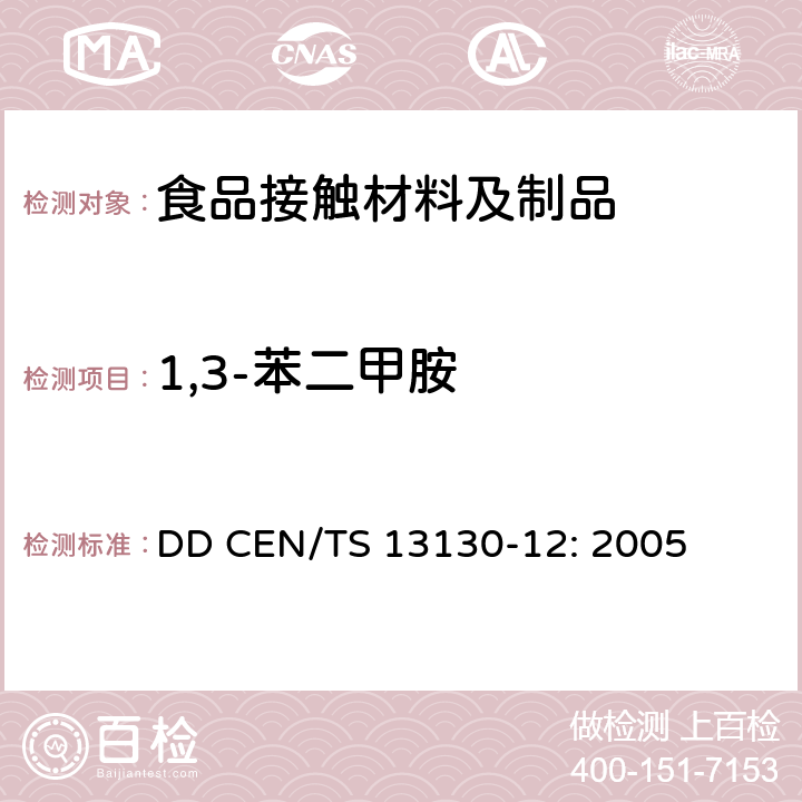 1,3-苯二甲胺 食品接触材料及制品 受限制的塑料物质 食品模拟物中1,3-苯二甲胺的测定 DD CEN/TS 13130-12: 2005