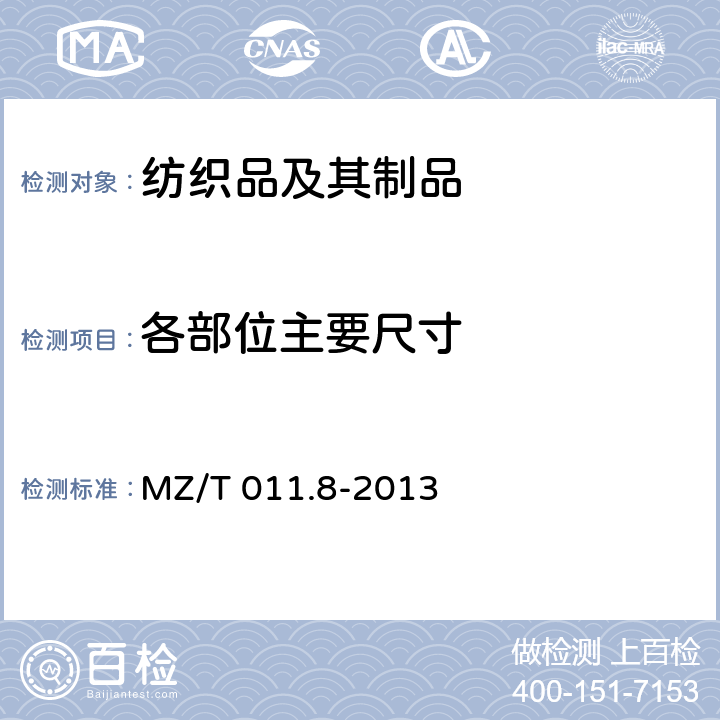 各部位主要尺寸 救灾帐篷 第8部分：高原、高寒 20㎡棉帐篷 MZ/T 011.8-2013 3.2