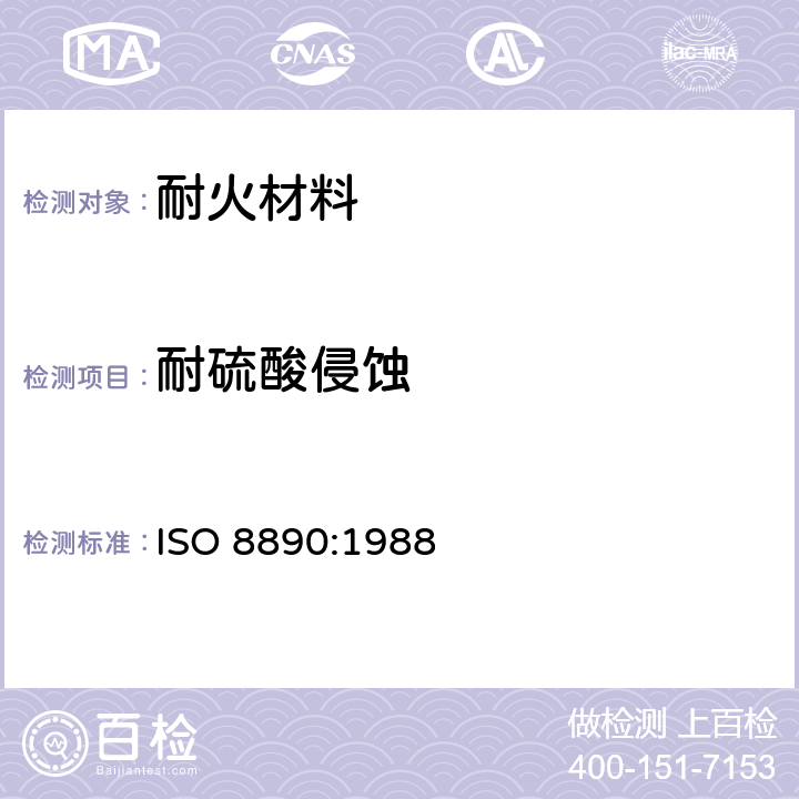 耐硫酸侵蚀 ISO 8890-1988 致密定型耐火制品;  耐酸性的测定