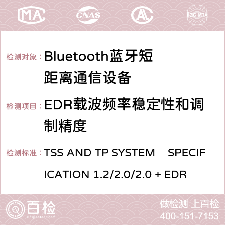 EDR载波频率稳定性和调制精度 《蓝牙测试规范》 TSS AND TP SYSTEM SPECIFICATION 1.2/2.0/2.0 + EDR 5.1.13