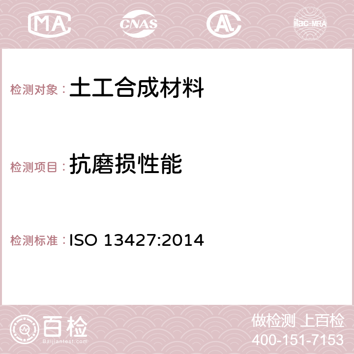 抗磨损性能 ISO 13427-2014 土工合成材料 磨损损伤模拟(滑块试验)