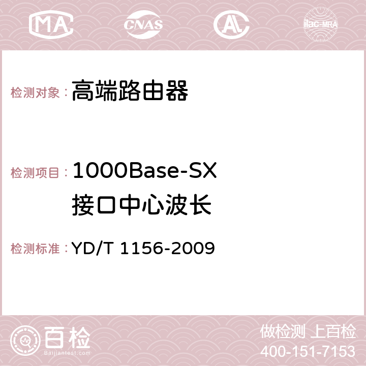 1000Base-SX 接口中心波长 YD/T 1156-2009 路由器设备测试方法 核心路由器