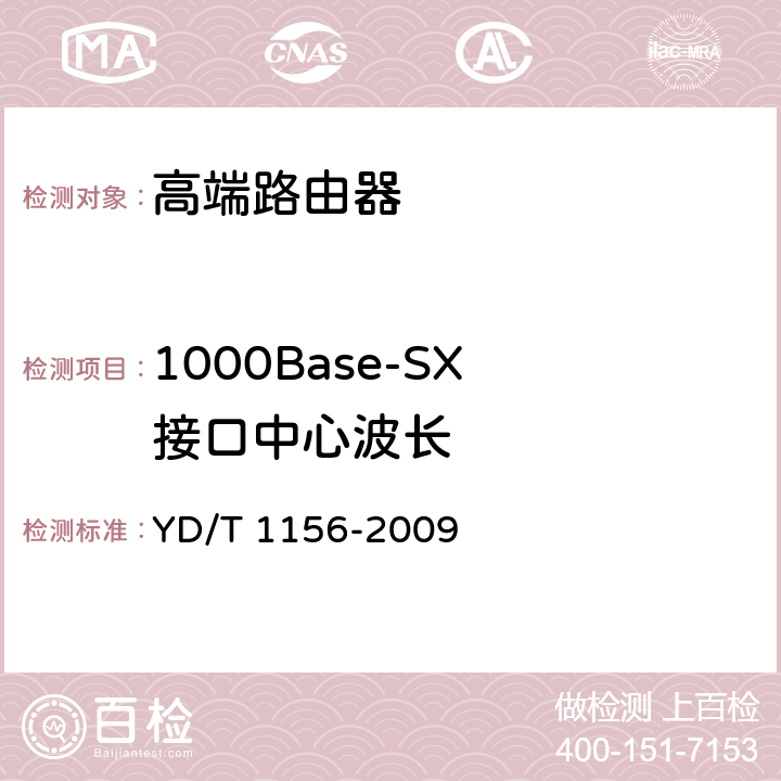 1000Base-SX 接口中心波长 路由器设备测试方法-核心路由器 YD/T 1156-2009 5.3.2.17