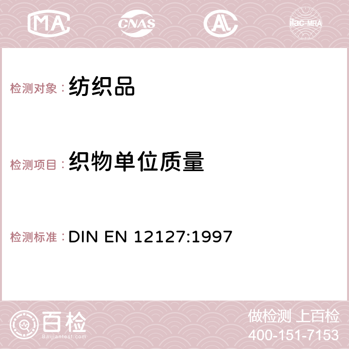 织物单位质量 纺织品织物-用小样品测定单位面积的质量 DIN EN 12127:1997