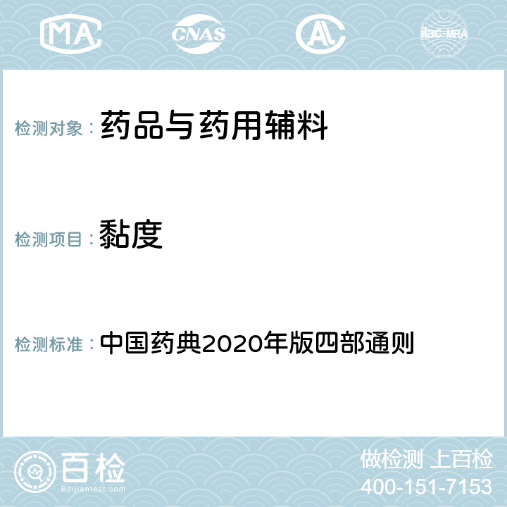 黏度 黏度 中國藥典2020年版四部通則 0633