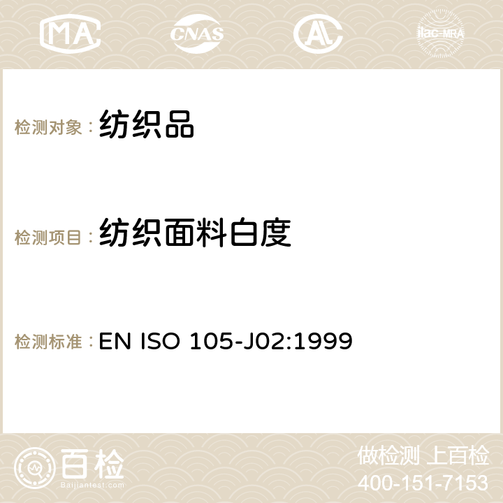 纺织面料白度 纺织品 色牢度试验 第J02部分:白度的仪器评定 EN ISO 105-J02:1999