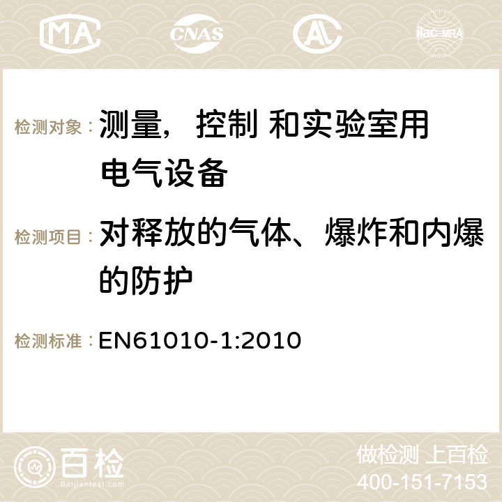 对释放的气体、爆炸和内爆的防护 测量、控制和实验室用 电气设备的安全要求 第1 部分：通用要求 EN61010-1:2010 13