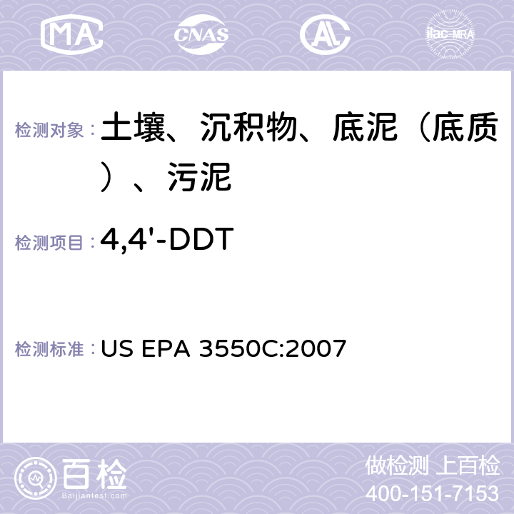 4,4'-DDT 超声波萃取 美国环保署试验方法 US EPA 3550C:2007