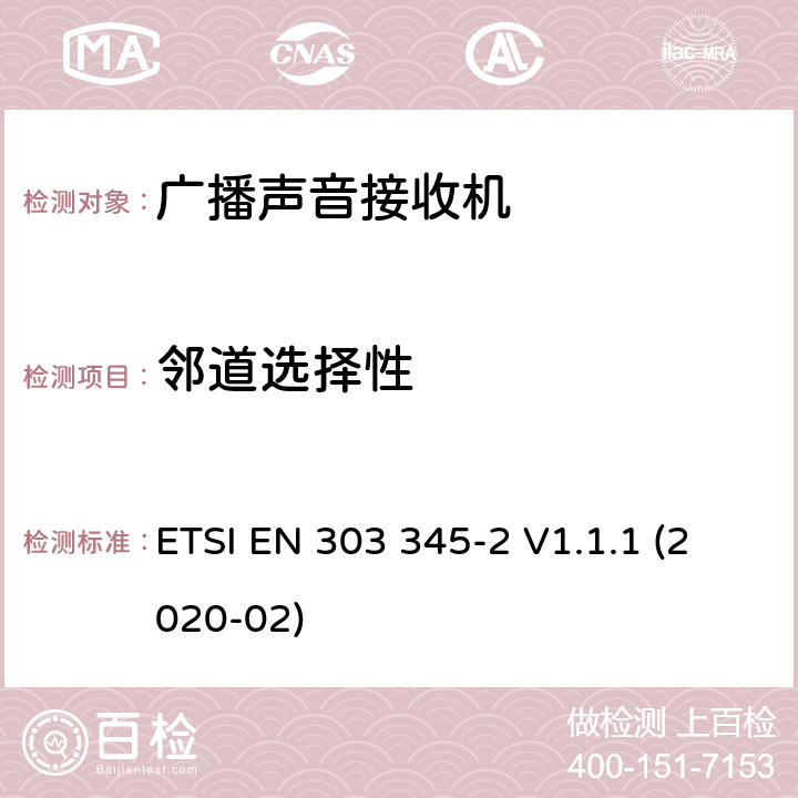 邻道选择性 广播声音接收机;第2部分:AM广播接收服务：无线电频谱接入谐调标准 ETSI EN 303 345-2 V1.1.1 (2020-02) 4.3