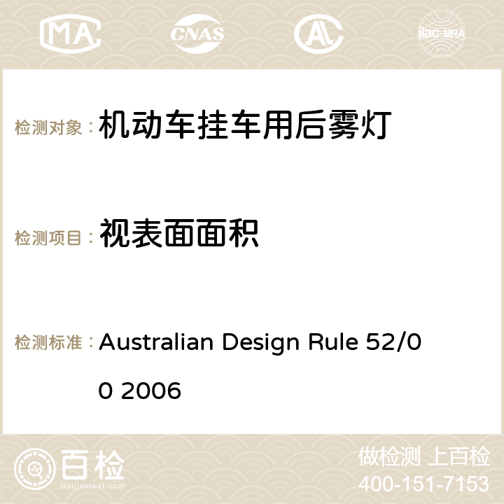 视表面面积 后雾灯 Australian Design Rule 52/00 2006 Appendix A 6.5