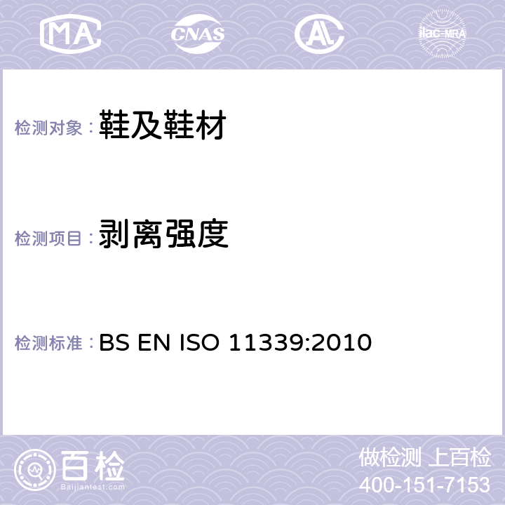 剥离强度 粘合剂.挠性粘合组件的T-剥离试验 BS EN ISO 11339:2010
