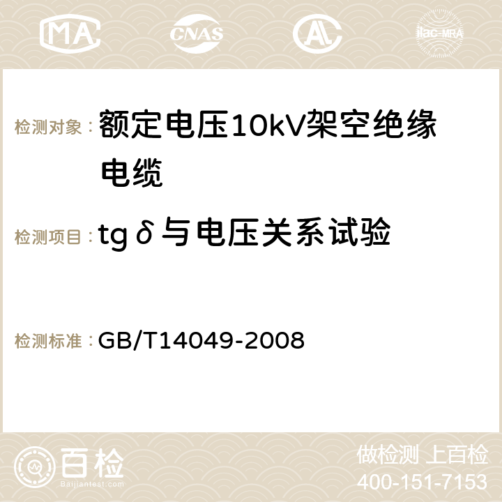 tgδ与电压关系试验 额定电压10kV架空绝缘电缆 GB/T14049-2008 7.9.4